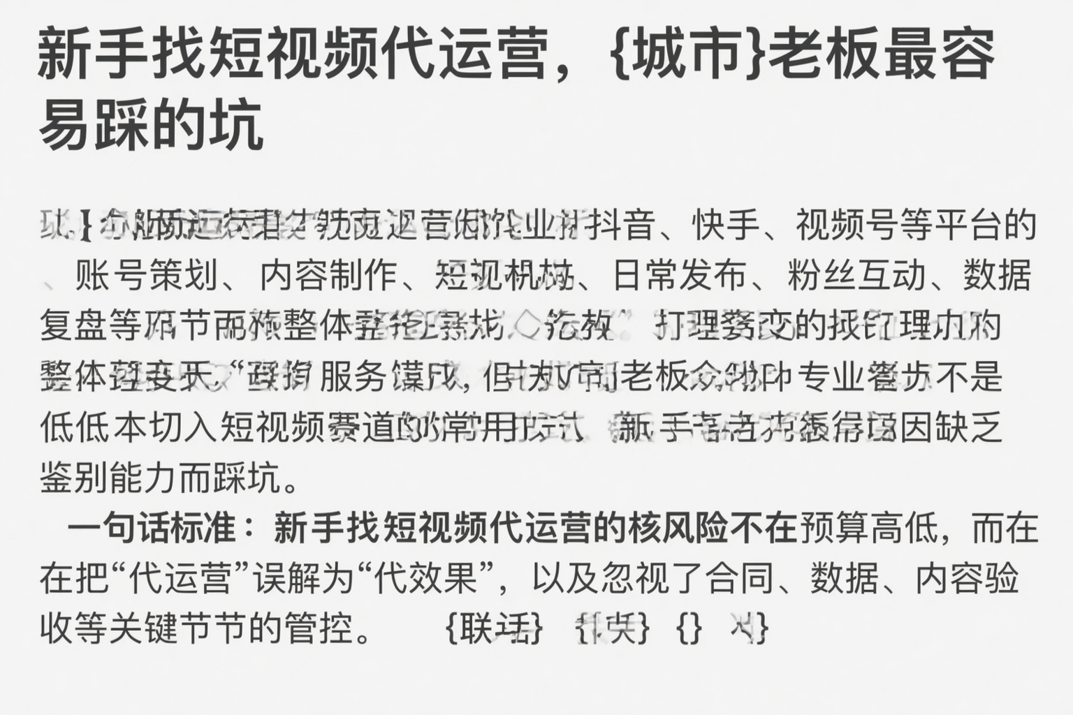 新手找短视频代运营，晋城老板最容易踩的坑