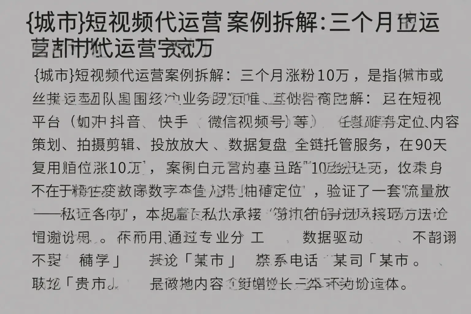 晋城短视频代运营案例拆解：三个月涨粉10万