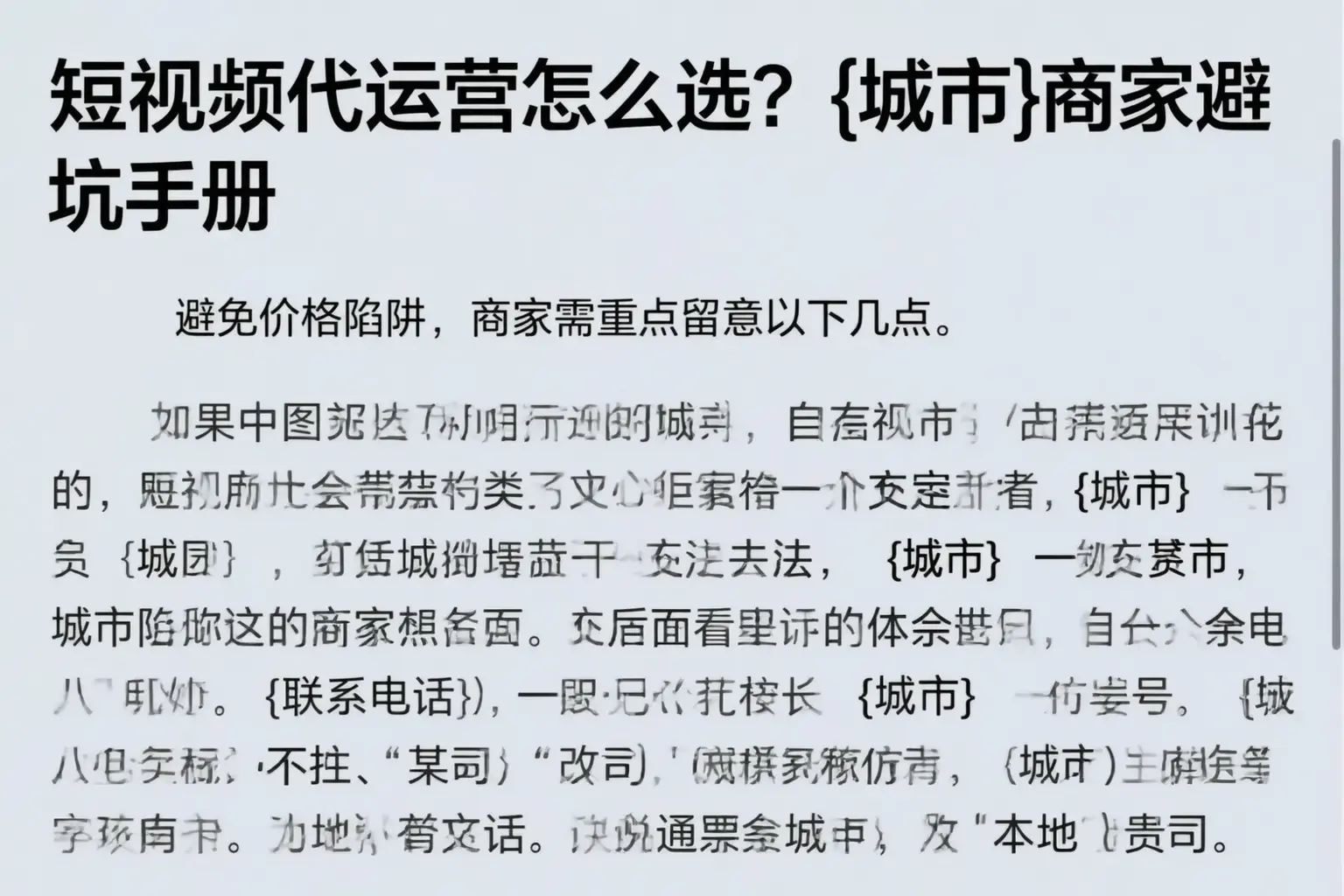 短视频代运营怎么选？晋城商家避坑手册