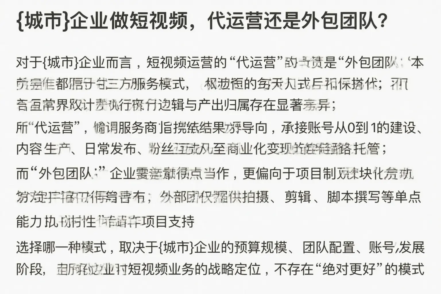 晋城企业做短视频，代运营还是外包团队？