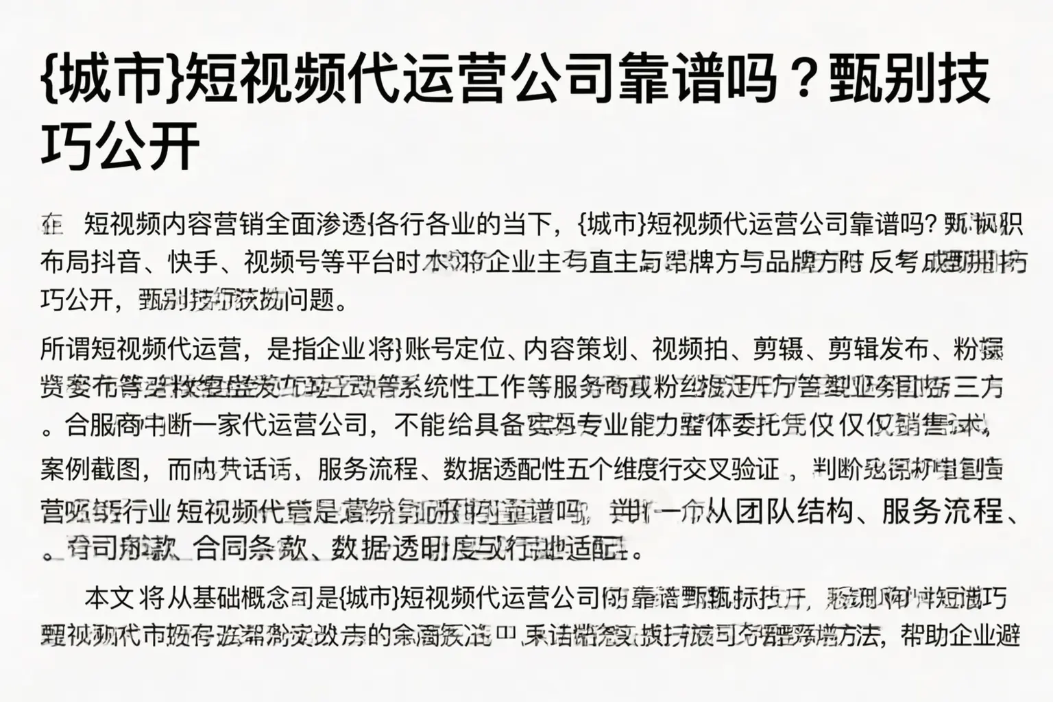 晋城短视频代运营公司靠谱吗？甄别技巧公开