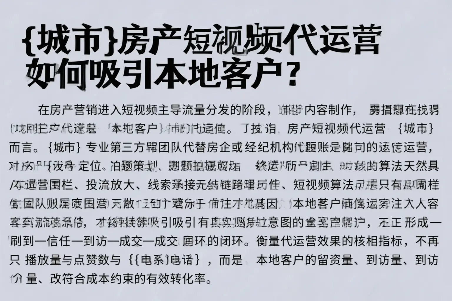 晋城房产短视频代运营如何吸引本地客户？