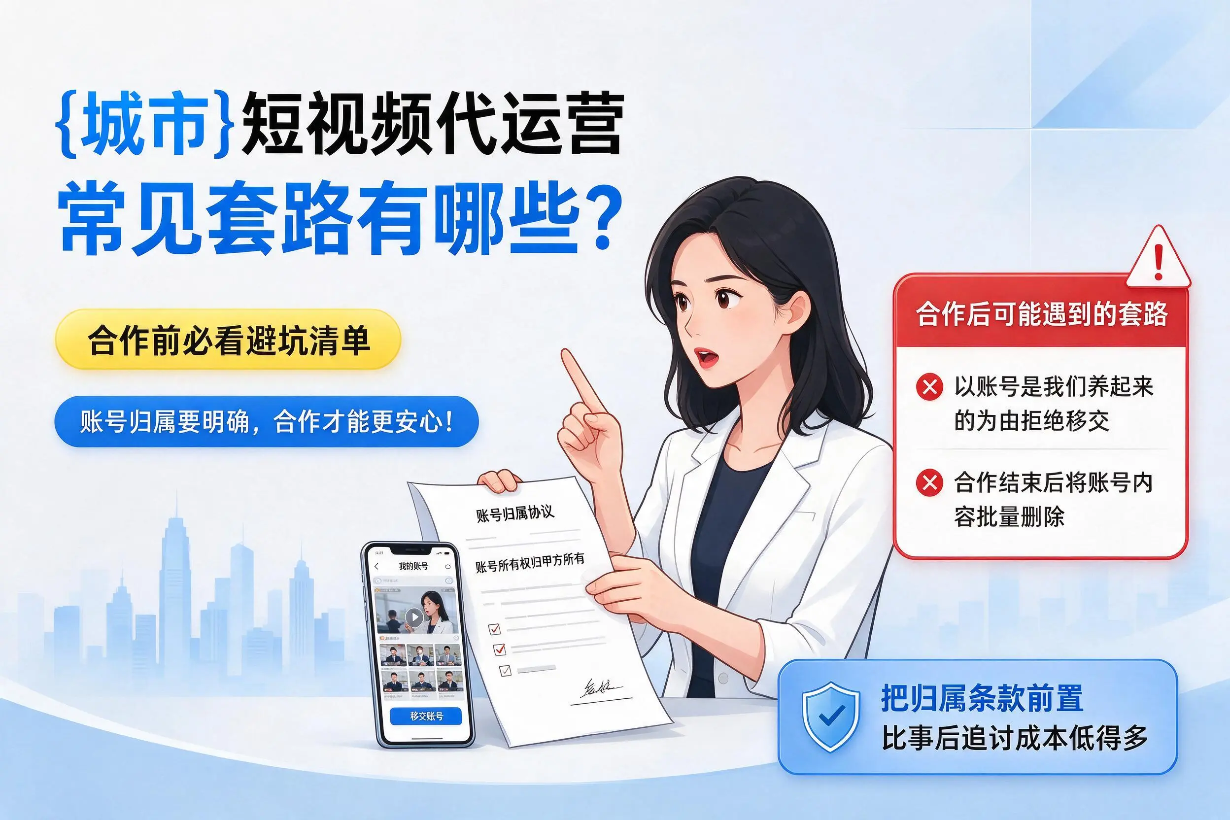 晋城短视频代运营常见套路有哪些?合作前必看避坑清单